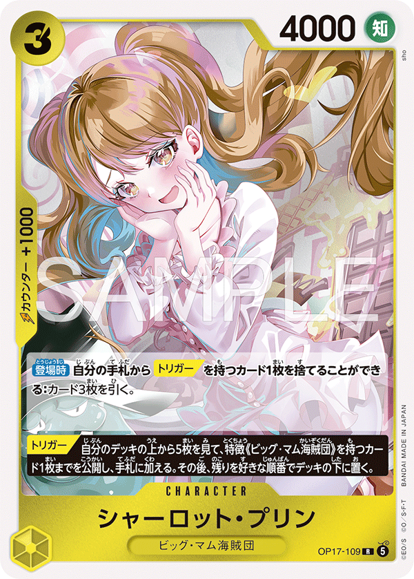 OP17-109 Charlotte Pudding 夏洛特・普琳