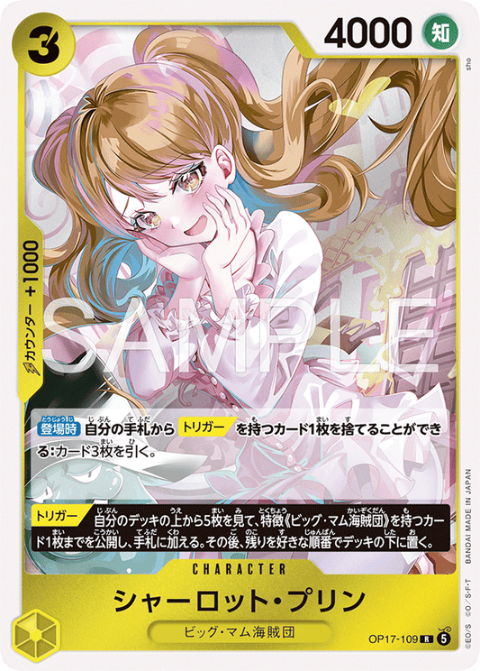 OP17-109 Charlotte Pudding 夏洛特・普琳