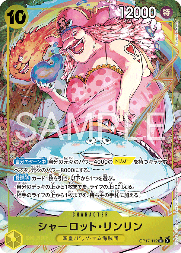 OP17-112 Charlotte Linlin 夏洛特・莉莉 (Alt Art)(異畫)