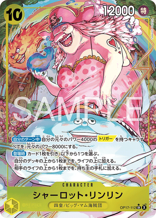 OP17-112 Charlotte Linlin 夏洛特・莉莉 (Alt Art)(異畫)