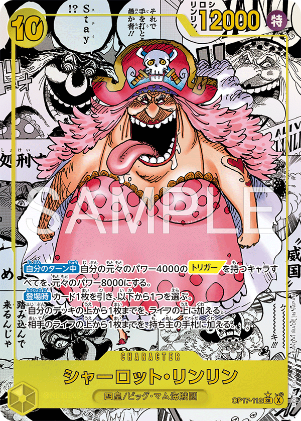 OP17-112 Charlotte Linlin 夏洛特・莉莉 (Alt Art)(異畫)
