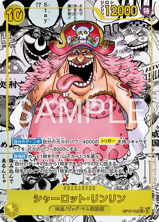OP17-112 Charlotte Linlin 夏洛特・莉莉 (Alt Art)(異畫)