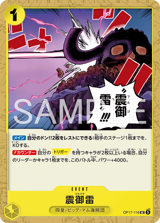 OP17-116 Fulgora 震御雷
