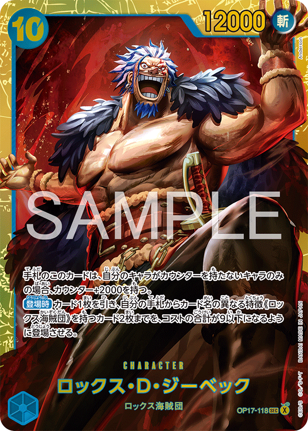 OP17-118 Rocks.D.Xebec 洛克斯・Ｄ・吉貝克