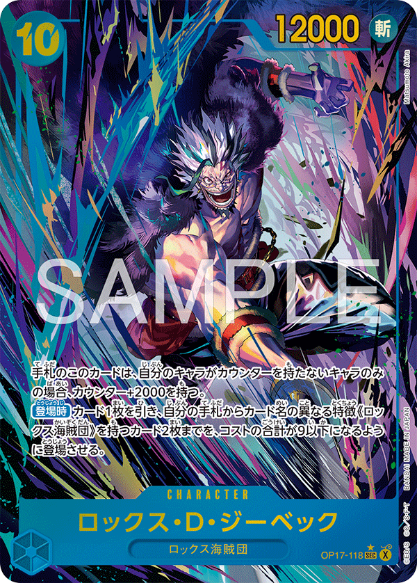 OP17-118 Rocks.D.Xebec 洛克斯・Ｄ・吉貝克 (Alt Art)(異畫)