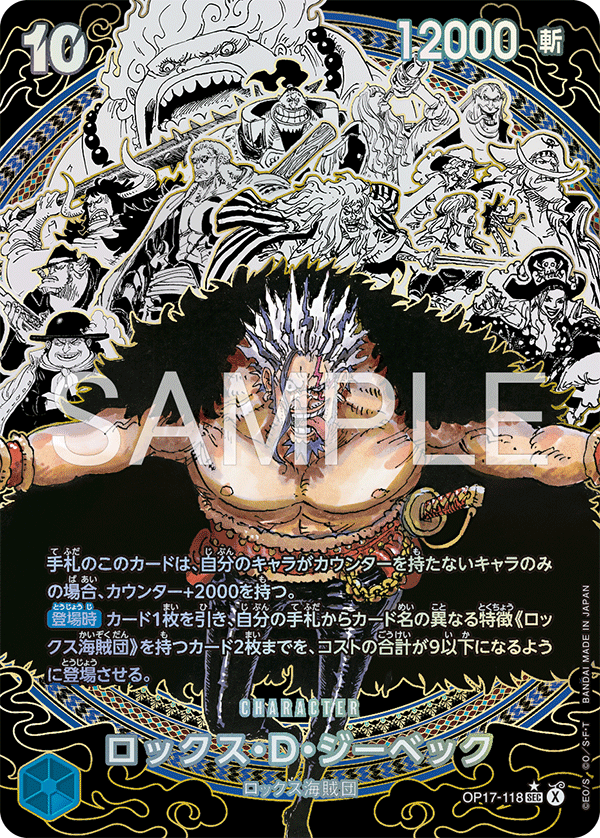 OP17-118 Rocks.D.Xebec 洛克斯・Ｄ・吉貝克 (Alt Art)(異畫)