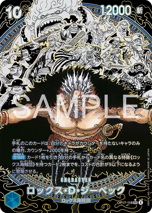 OP17-118 Rocks.D.Xebec 洛克斯・Ｄ・吉貝克 (Alt Art)(異畫)
