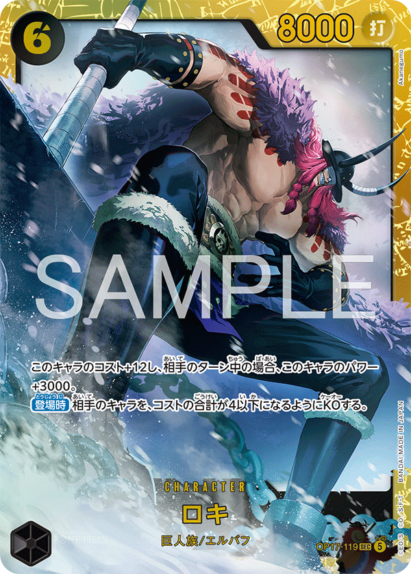 OP17-119 Loki 洛基