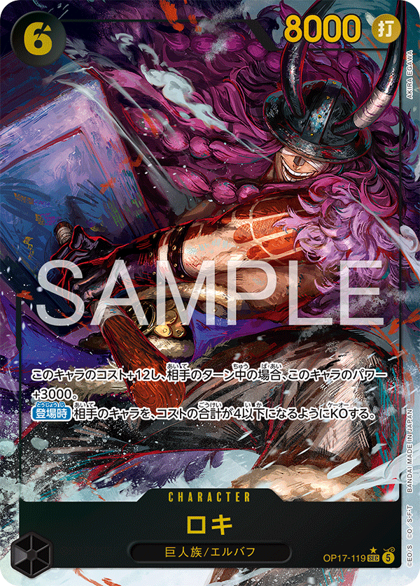 OP17-119 Loki 洛基 (Alt Art)(異畫)