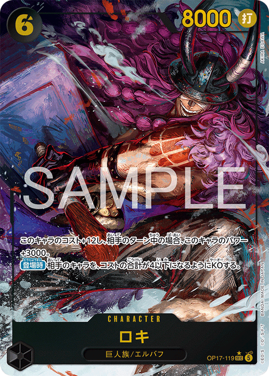 OP17-119 Loki 洛基 (Alt Art)(異畫)