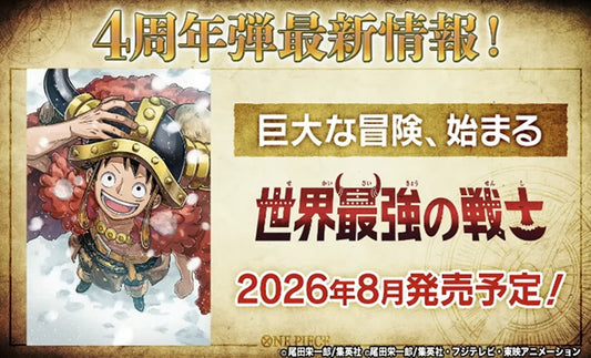 [Pre-Order] [OP-17] ONE PIECE Card Game BOOSTER PACK [OP-17] 海賊王咭牌遊戲 補充包 第十七彈 世界最強的戰士 SEALED BOOSTER BOX / CASE / PACK