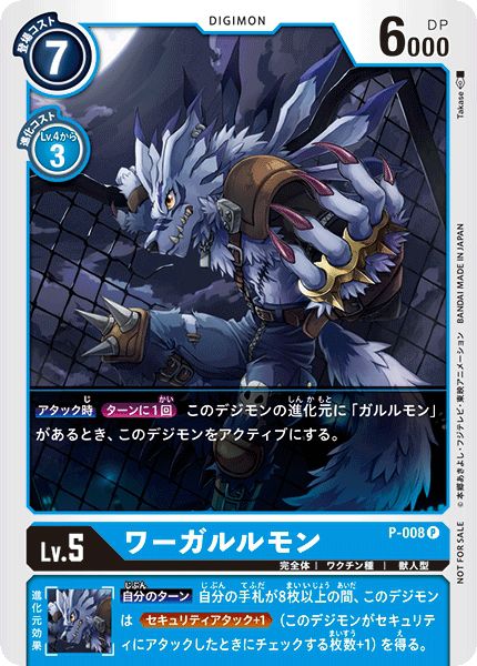 P-008 Weregarurumon 獸人加魯魯獸