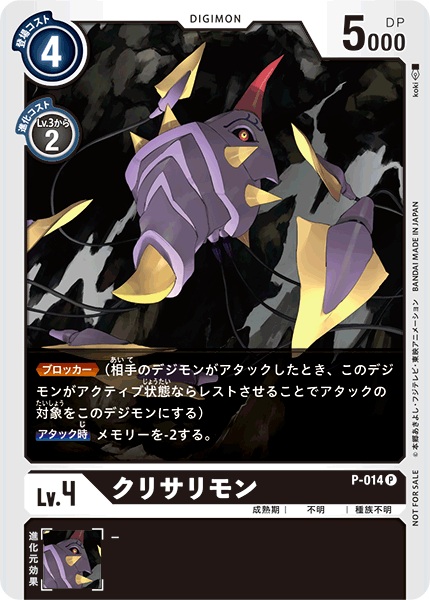 P-014 Kurisarimon 魔蛹獸 (Promotion Pack)