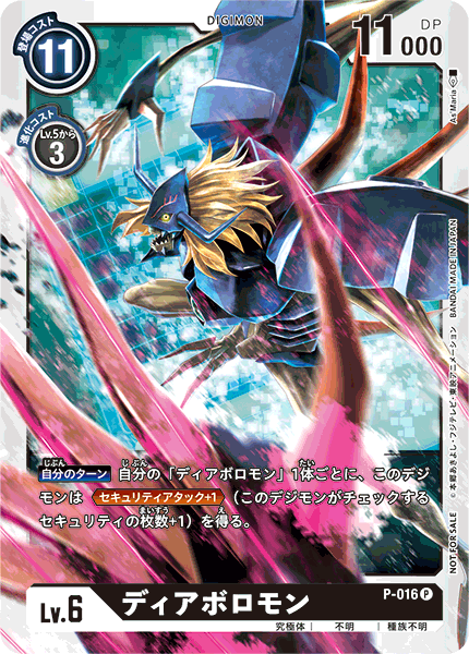 P-016 Diaboromon 超惡魔獸 (Promotion Pack)