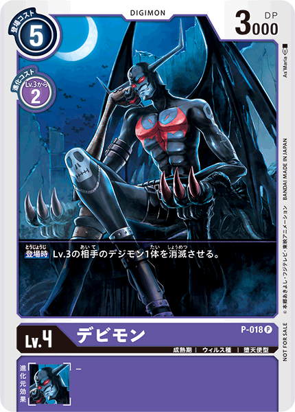 P-018 Devimon 惡魔獸 (Promotion Pack) – BAN-TYO TCG