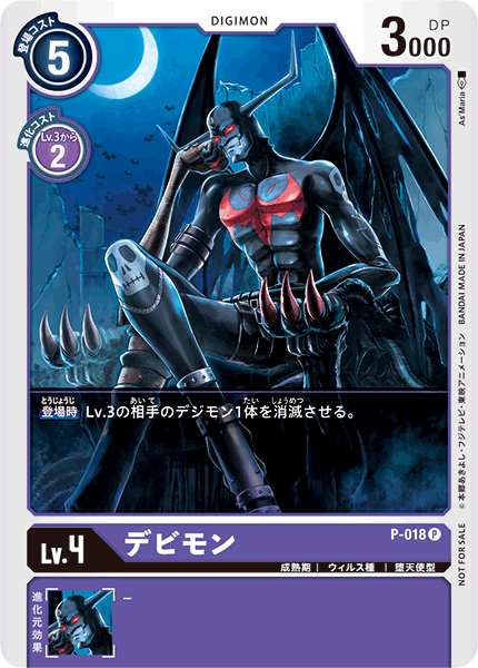 P-018 Devimon 惡魔獸 (Promotion Pack)