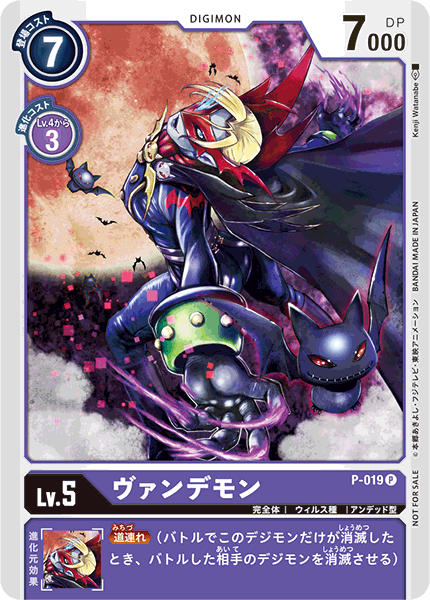 P-019 Myotismon 吸血魔獸 (Promotion Pack)