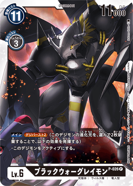 P-026 BlackWargreymon 黑暗戰鬥暴龍獸 (起始牌組購買特典)( Start Deck Purchase Campaign Pack)