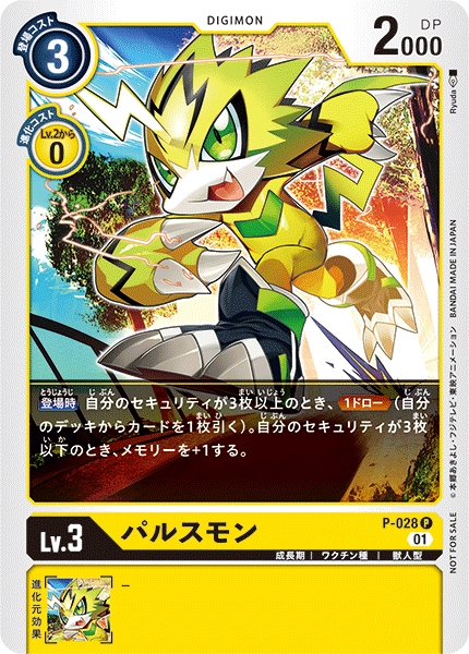 P-028 Pulsemon 脈衝獸