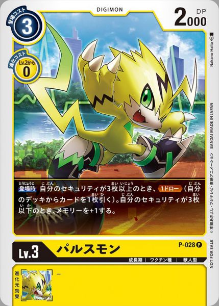 P-028 Pulsemon 脈衝獸 (Alt art)(異畫)(特典)