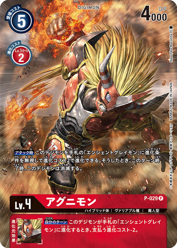 P-029 Agunimon 火神獸 (Alt art)(異畫)