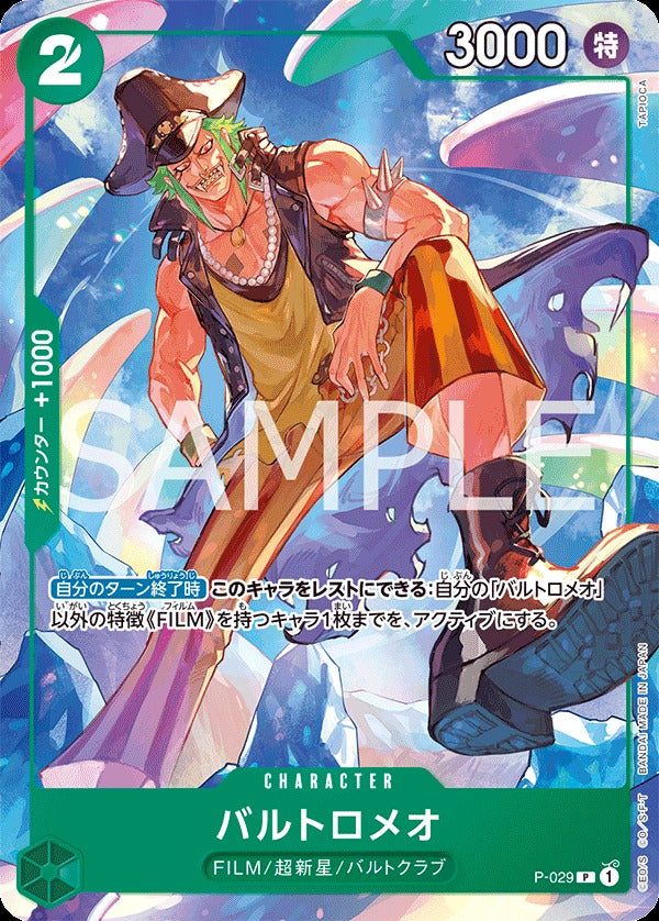 P-029 Bartolomeo 巴特洛馬