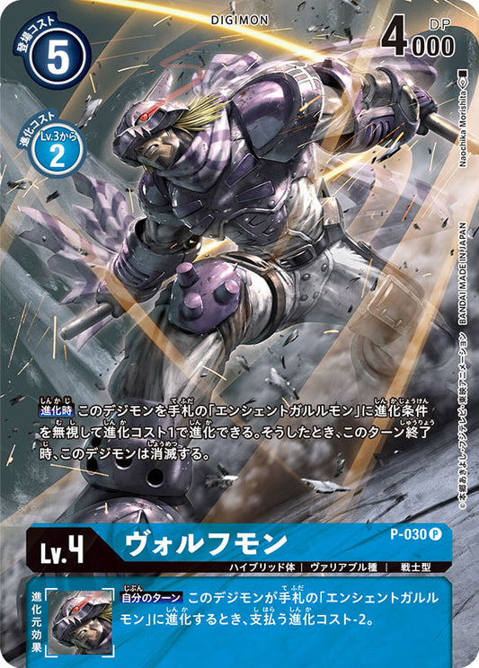 P-030 Lobomon 野狼獸 (Alt art)(異畫)