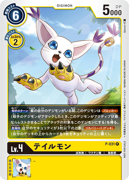 P-031 Gatomon 迪路獸 (1st Anniversary Promotion Pack )(1周年紀念推廣卡包)