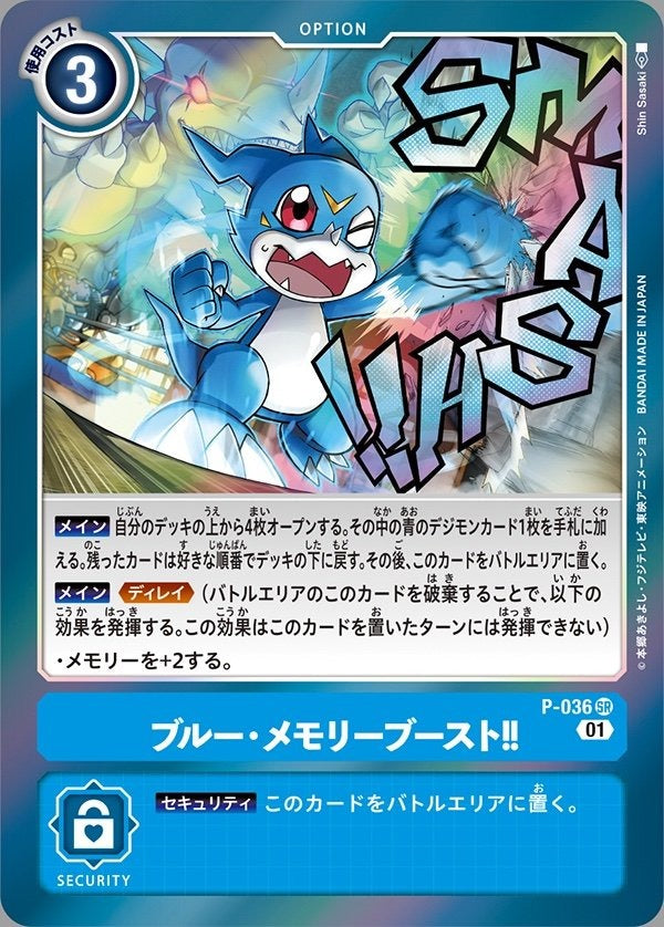 P-036 Blue Memory Boost! 藍色．記憶擴充!! (AD01)