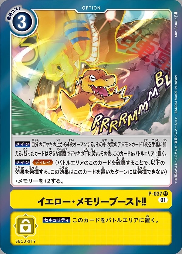 P-037 Yellow Memory Boost! 黃色．記憶擴充!! (AD01)