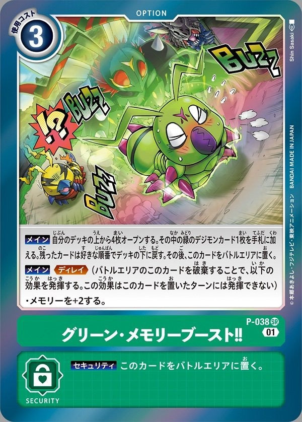 P-038 Green Memory Boost! 綠色．記憶擴充!! (AD01)