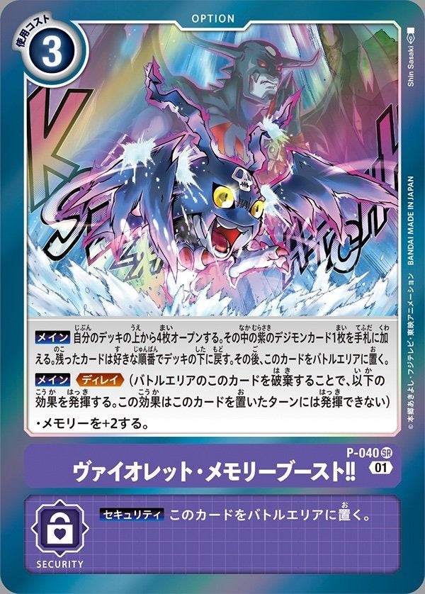 P-040 Purple Memory Boost! 紫色．記憶擴充!! (AD01)