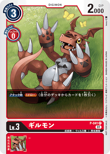 P-041 Guilmon 小基爾獸 (Special Promotion Pack 2022)