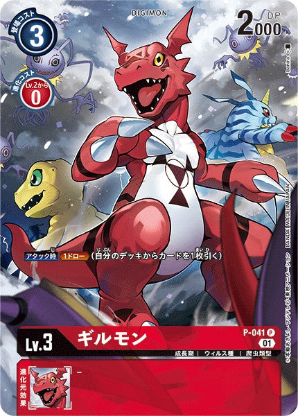 P-041 Guilmon 小基爾獸(Alt art)(異畫)(PB13 Royal Knight Binder)