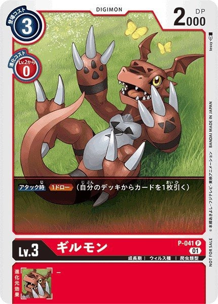 P-041 Guilmon 基爾獸 (AD01)