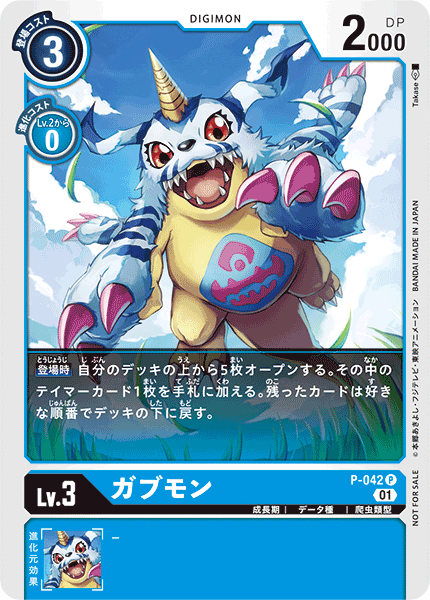 P-042 Gabumon 加布獸 (Special Promotion Pack 2022)