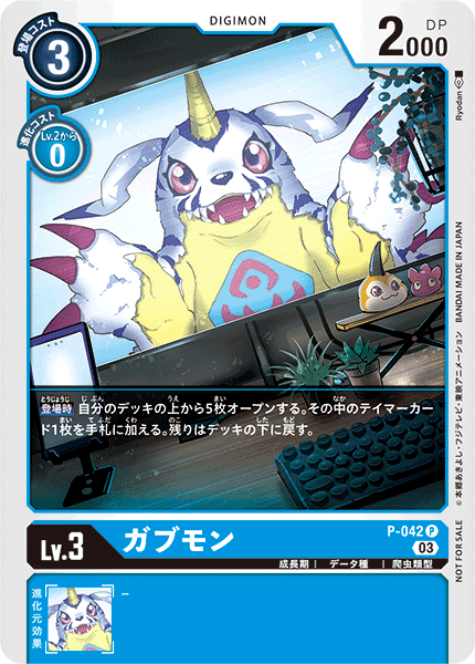 P-042 Gabumon 加布獸 (Alt art)(異畫)(Tamer Battle Pack17)(馴獸師對戰包17)