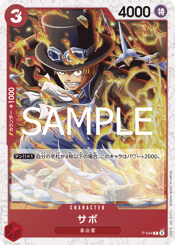 P-044-Sabo 薩波 (Alt Art)(異畫)