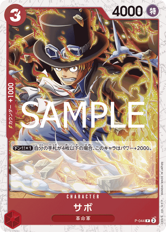 P-044-Sabo 薩波 (Alt Art)(異畫)
