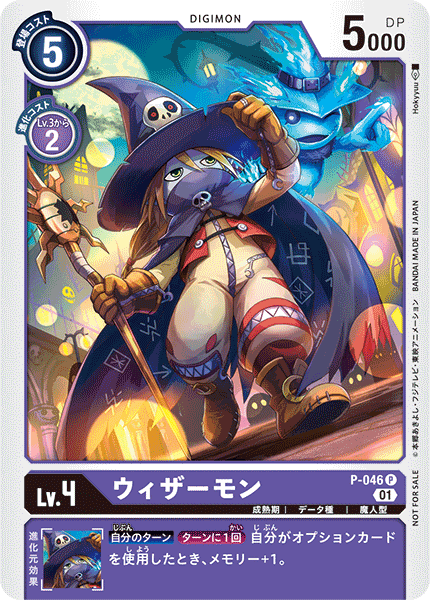 P-046 Wizardmon 巫師獸 (Special Promotion Pack 2022)