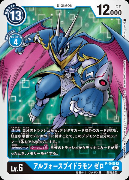 P-048 UlforceVeedramon Zero 究極V龍獸 ZERO / 零丸 / 斯路