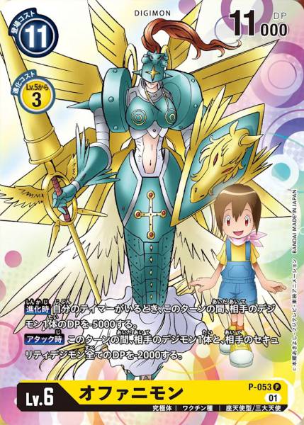 P-053 Ophanimon 神聖天女獸