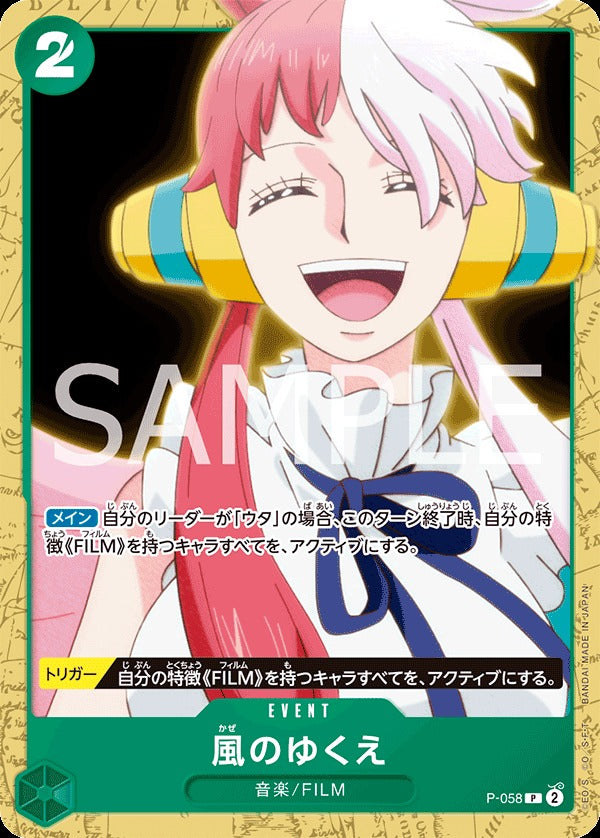 P-058 Where the Wind Blows 風之去向