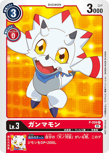 P-059 Gammamon 伽馬獸 (Ghost Game Promotion Pack)