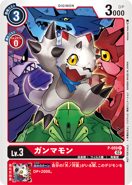 P-059 Gammamon 伽馬獸 (Alt art)(異畫)(Tamer Battle Pack16)(馴獸師對戰包16)