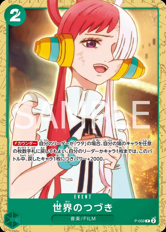 P-059 The World's Continuation 世界的延續