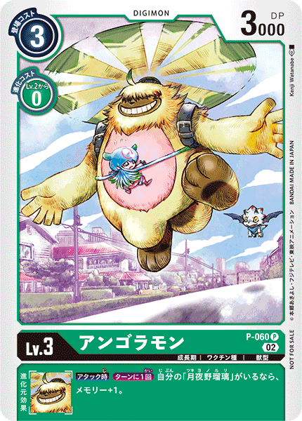 P-060 Angoramon 安哥拉獸 (Alt art)(異畫)(Tamer Battle Pack16)(馴獸師對戰包16)