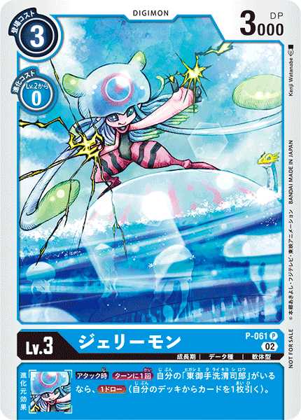 P-061 Jellymon 海蜇獸 (Alt art)(異畫)(Tamer Battle Pack16)(馴獸師對戰包16)