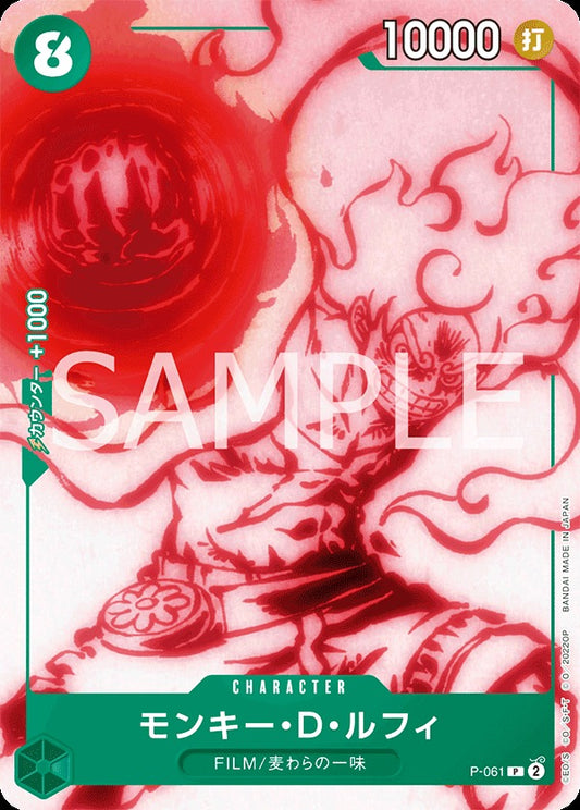 P-061 Monkey.D.Luffy 蒙其・D・魯夫