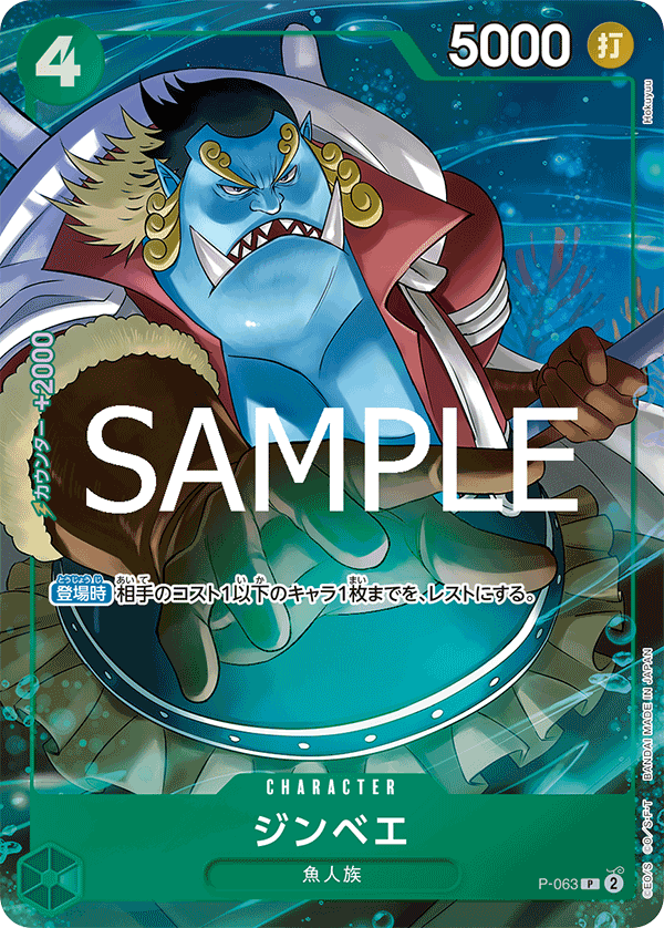 P-063-Jinbe 吉貝爾 (Alt Art)(異畫)